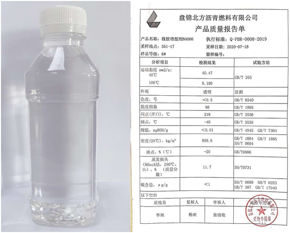 橡膠增塑劑N4006(圖1)