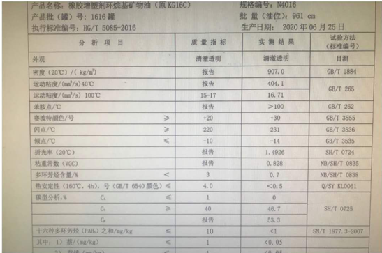 橡膠增塑劑N4016(圖2)